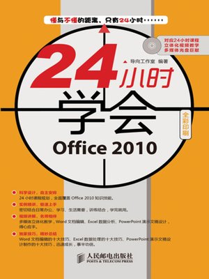 cover image of 24小时学会Office2010(附光盘全彩印刷)(光盘1张) (24小时学会系列)